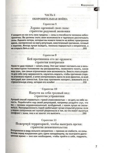 33 стратегии войны. Грин Р.