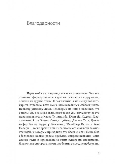 Желание психоанализа. Опыты лакановского мышления. Тупинамба Г.
