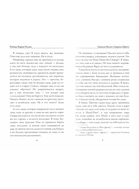 Записки Мальте Лауридса Бригге. Рильке Р.М.