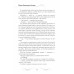 Записки юного врача: рассказы. Булгаков М.А.