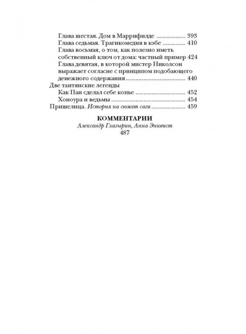 Злоключения Джона Николсона. Стивенсон Р.Л.