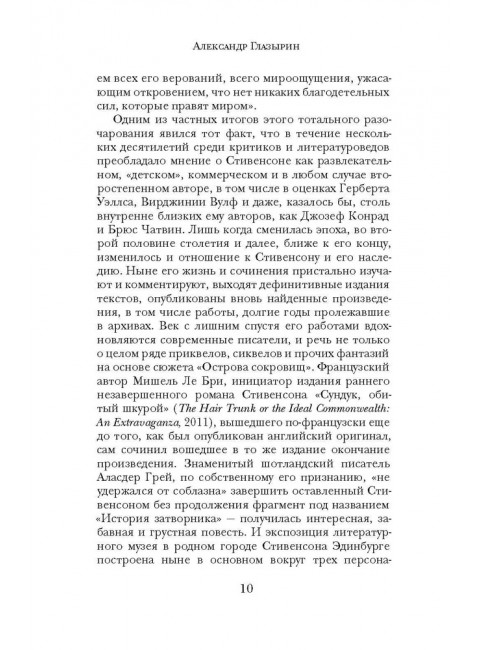 Злоключения Джона Николсона. Стивенсон Р.Л.