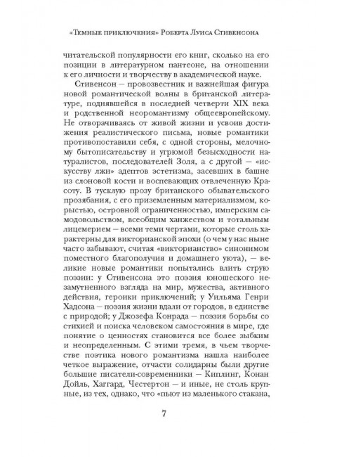 Злоключения Джона Николсона. Стивенсон Р.Л.