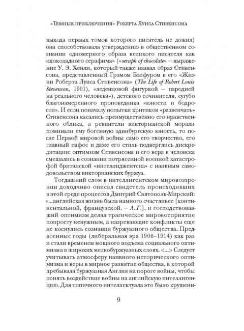 Злоключения Джона Николсона. Стивенсон Р.Л.