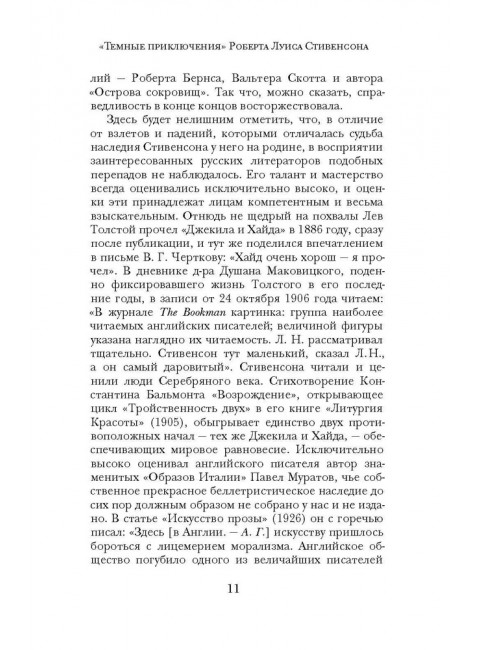 Злоключения Джона Николсона. Стивенсон Р.Л.