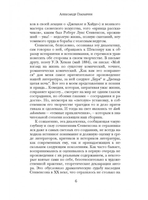 Злоключения Джона Николсона. Стивенсон Р.Л.