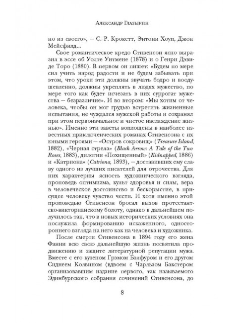 Злоключения Джона Николсона. Стивенсон Р.Л.