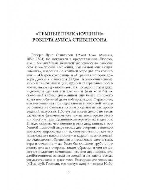 Злоключения Джона Николсона. Стивенсон Р.Л.