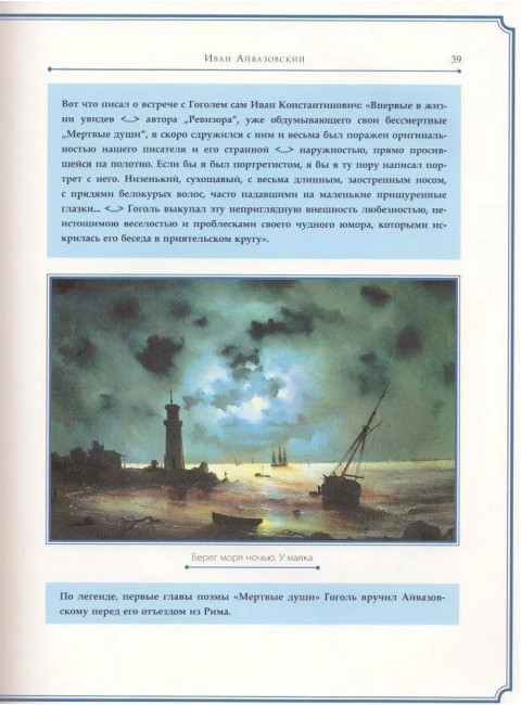 Иван Айвазовский. Коноплева К.И.