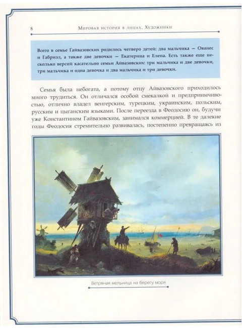 Иван Айвазовский. Коноплева К.И.