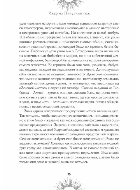 Икар из Пичугино тож. Хилимов Ю.В.