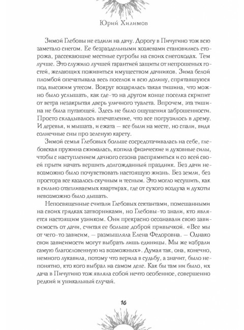 Икар из Пичугино тож. Хилимов Ю.В.