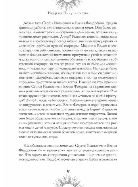 Икар из Пичугино тож. Хилимов Ю.В.