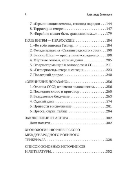 Именем человечества. Звягинцев А.Г.