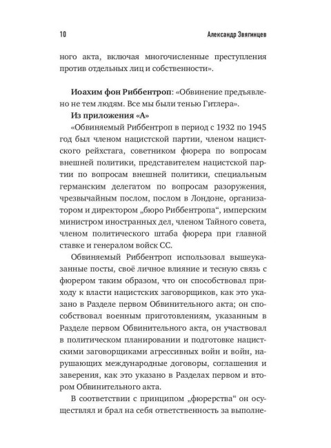 Именем человечества. Звягинцев А.Г.