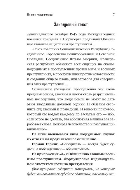 Именем человечества. Звягинцев А.Г.