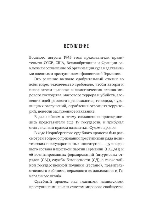 Именем человечества. Звягинцев А.Г.