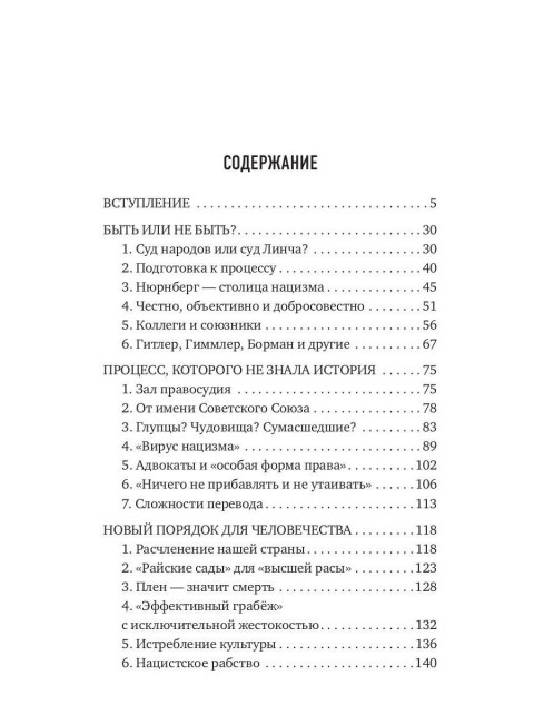 Именем человечества. Звягинцев А.Г.