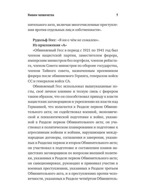 Именем человечества. Звягинцев А.Г.