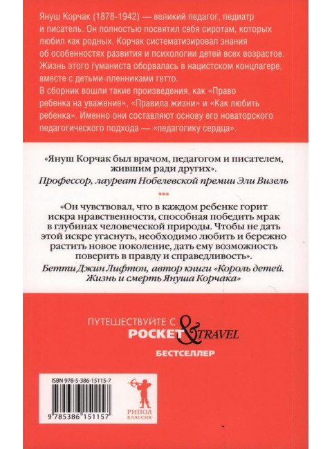 Как любить ребенка. Корчак Я.