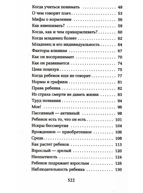 Как любить ребенка. Корчак Я.