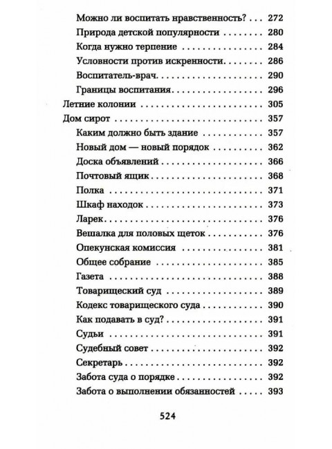 Как любить ребенка. Корчак Я.