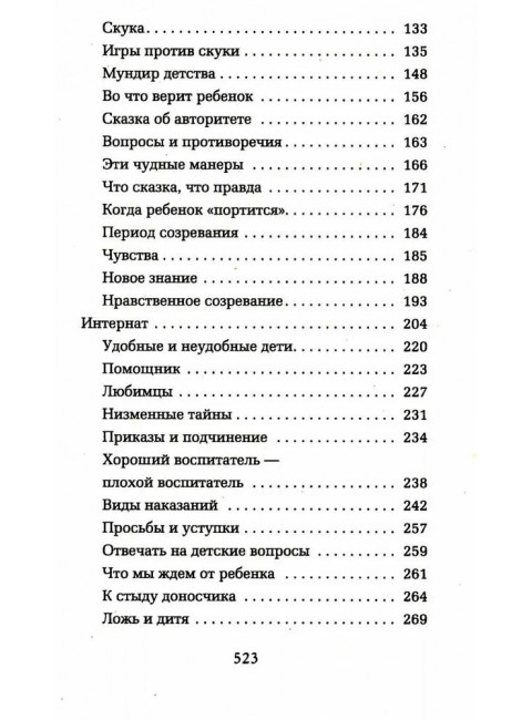 Как любить ребенка. Корчак Я.