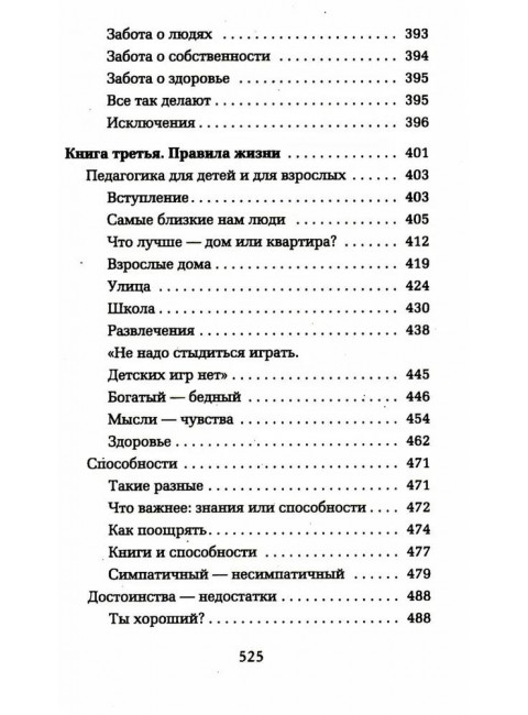 Как любить ребенка. Корчак Я.