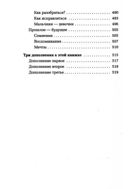 Как любить ребенка. Корчак Я.