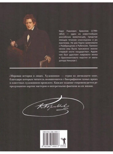 Карл Брюллов. Коноплева К.И.
