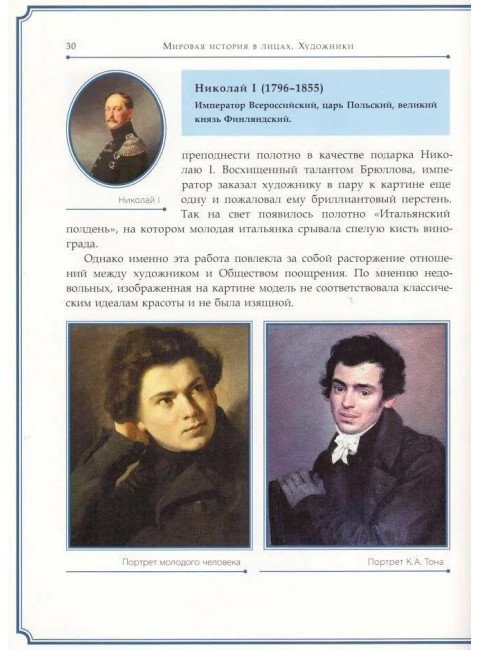 Карл Брюллов. Коноплева К.И.