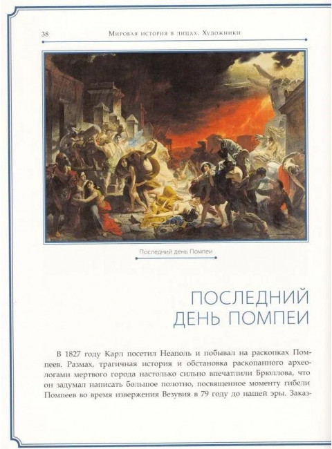 Карл Брюллов. Коноплева К.И.