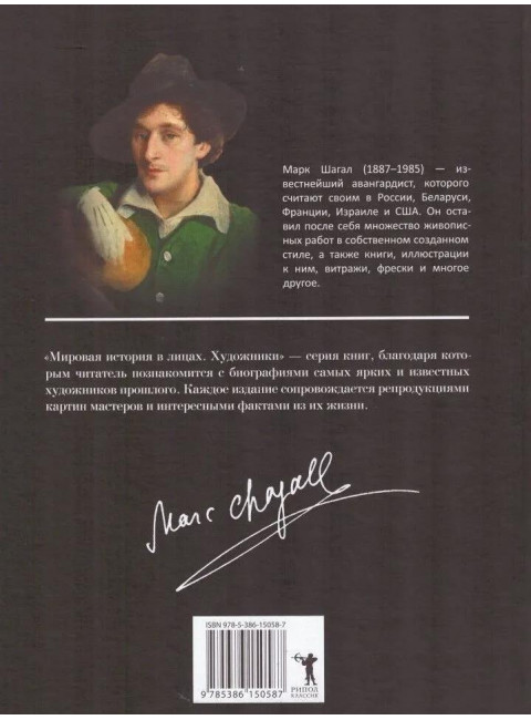 Марк Шагал. Курилина А.А.