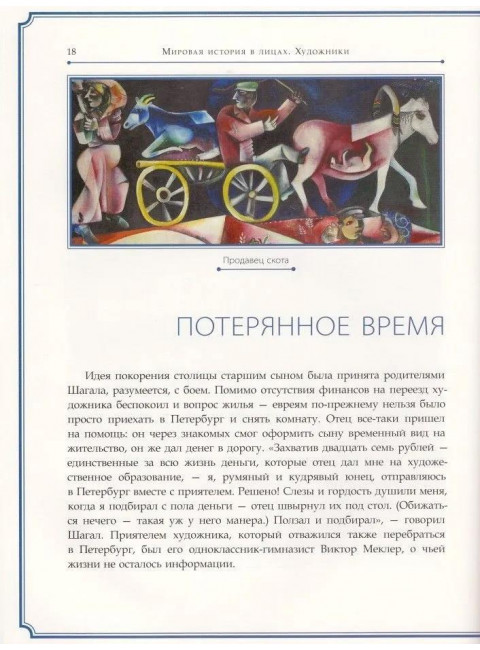 Марк Шагал. Курилина А.А.