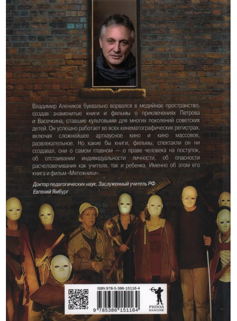 Мятежники. Алеников В.М.