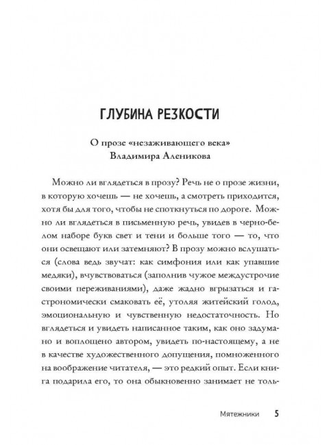 Мятежники. Алеников В.М.