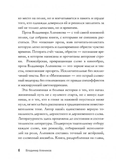 Мятежники. Алеников В.М.