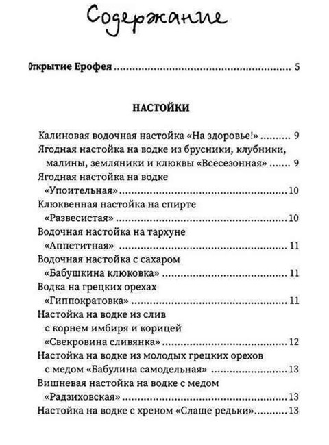 Напитки с градусом и без. Треер Г.М.