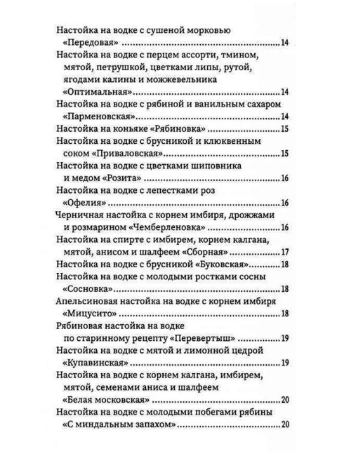 Напитки с градусом и без. Треер Г.М.