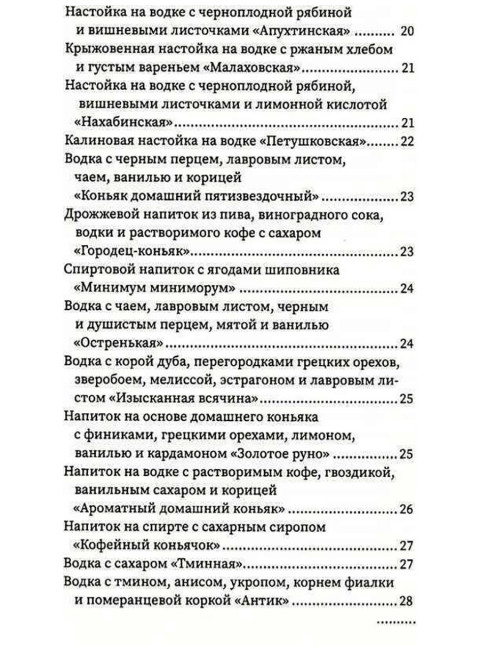 Напитки с градусом и без. Треер Г.М.