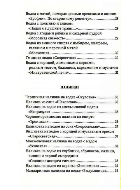 Напитки с градусом и без. Треер Г.М.