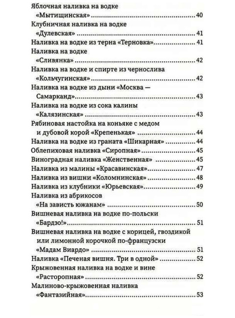Напитки с градусом и без. Треер Г.М.