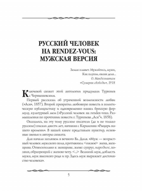 Наши русские мужи: антология. Пушкин А.С., Толстой Л.Н., Тургенев И.