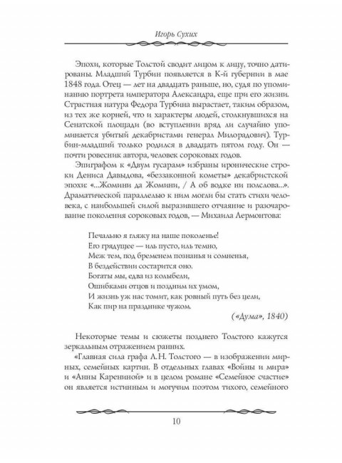 Наши русские мужи: антология. Пушкин А.С., Толстой Л.Н., Тургенев И.