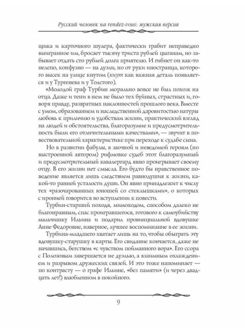 Наши русские мужи: антология. Пушкин А.С., Толстой Л.Н., Тургенев И.
