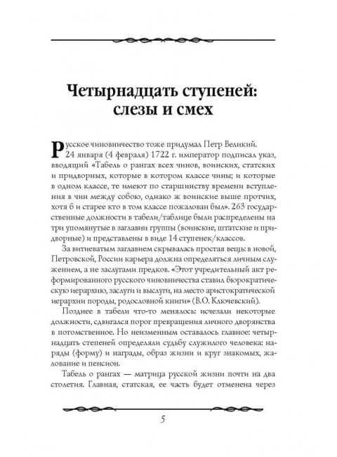 Наши русские чиновники: антология. Карлгоф В., Пушкин А.С., Гоголь Н.В.
