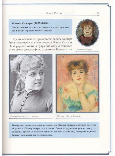 Огюст Ренуар. Курилина А.А.