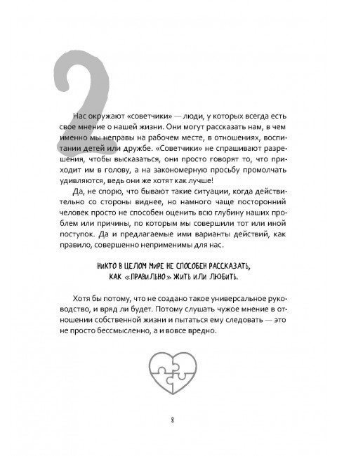 О любви и не только. Рой О.Ю.