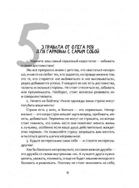 О любви и не только. Рой О.Ю.