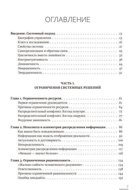 Основы системных решений по модели Черчилля. Медведев Д.Л.